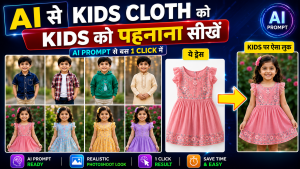 Graphic showing how to use AI prompts to realistically dress children in various outfits with one click